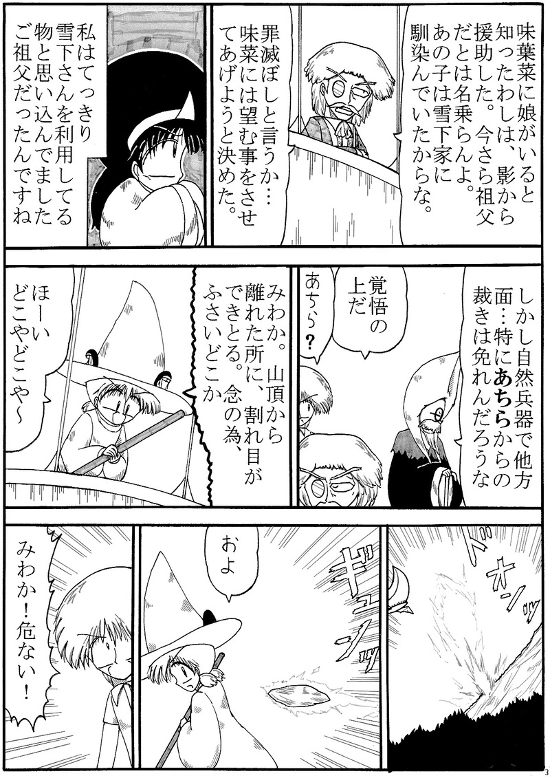 第32話　いとしさと切なさと心強さと