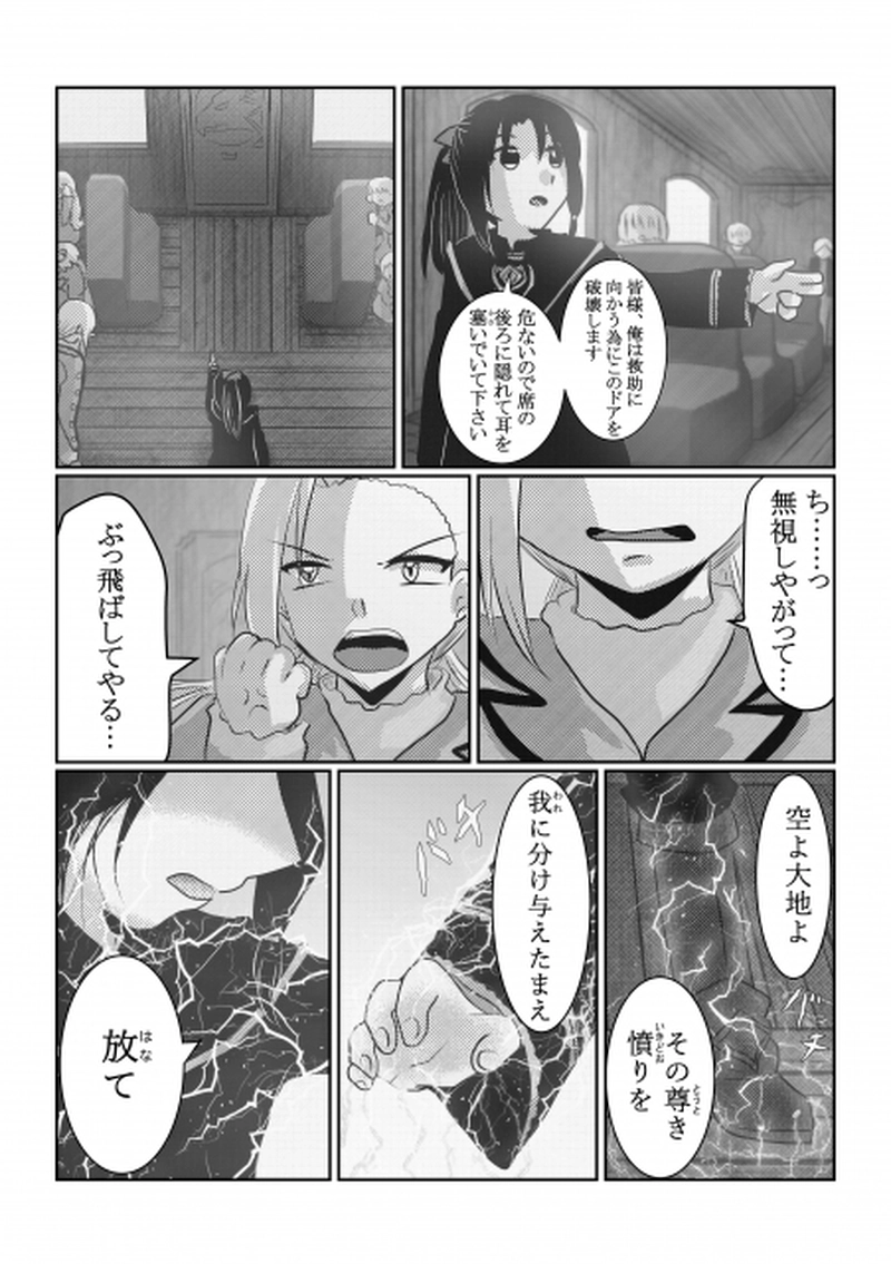 第1話「飛翔石」