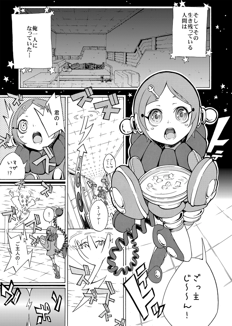 『SF』収録　宇宙開拓船バイソニアン ①