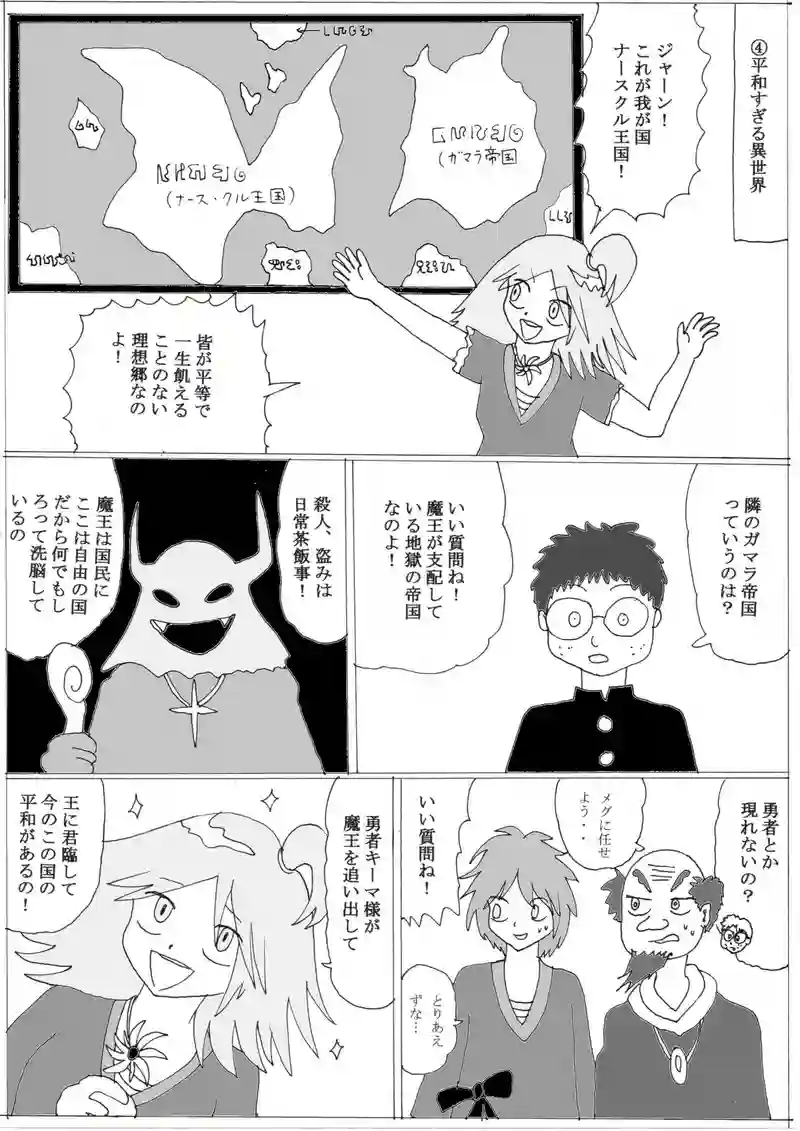 第１０話④「異世界転生したい少年」の巻