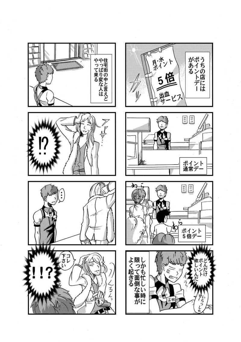 アルバイター日誌