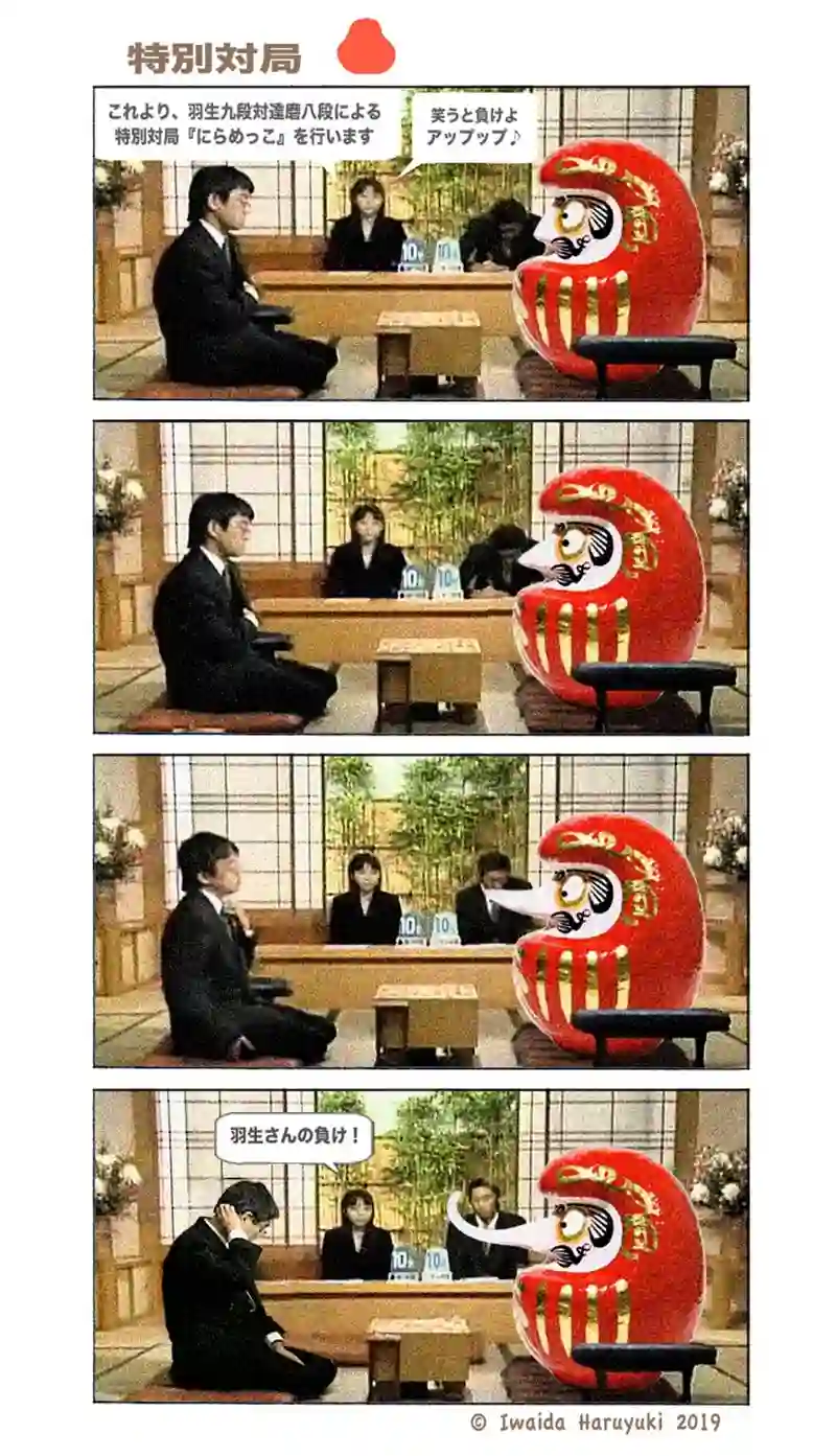 特別対局