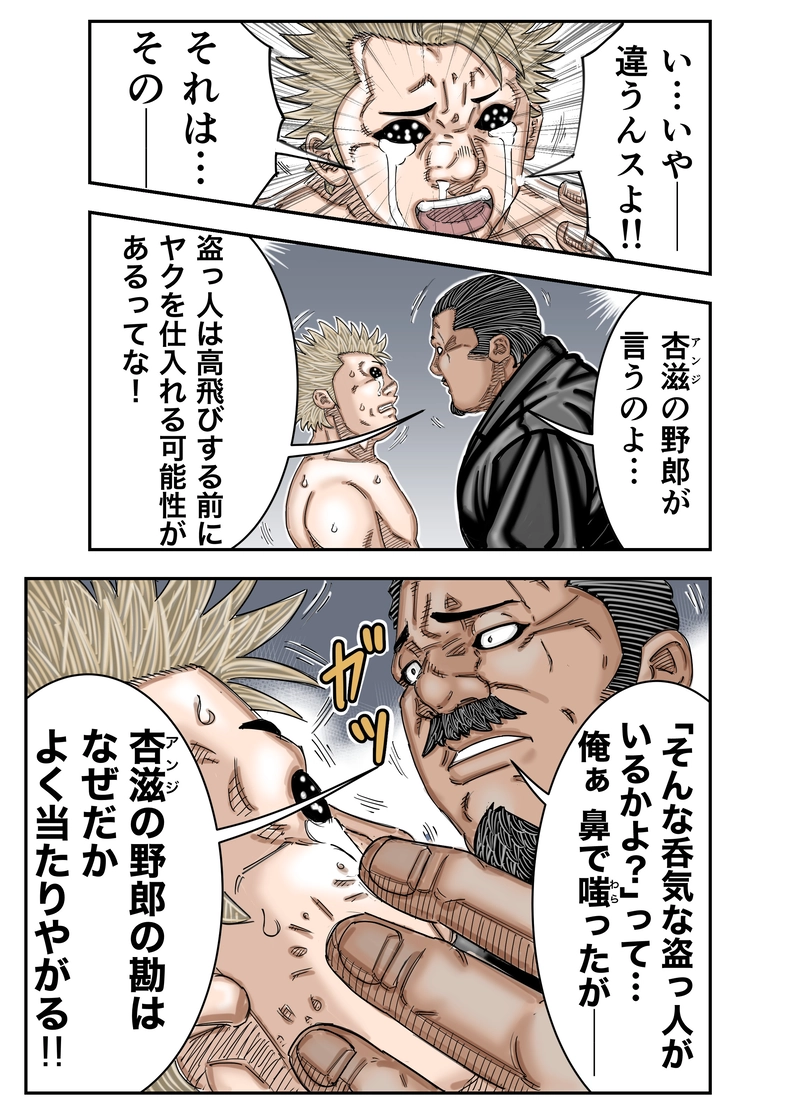 第4話 死神の一撃