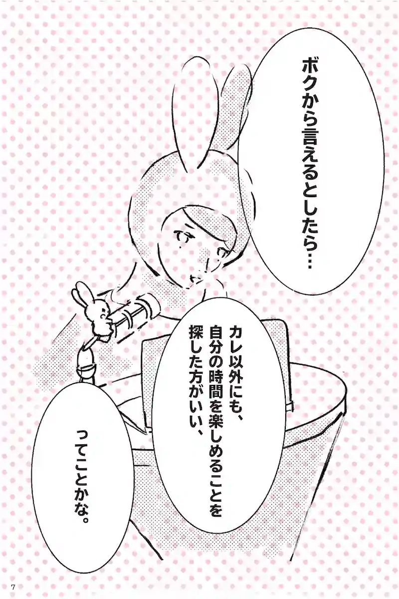 『12月24日、はじめてフラれるオンナ』   第10羽