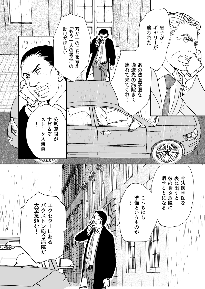 多分魔法少年ギャリー・カッターの日常Episode87