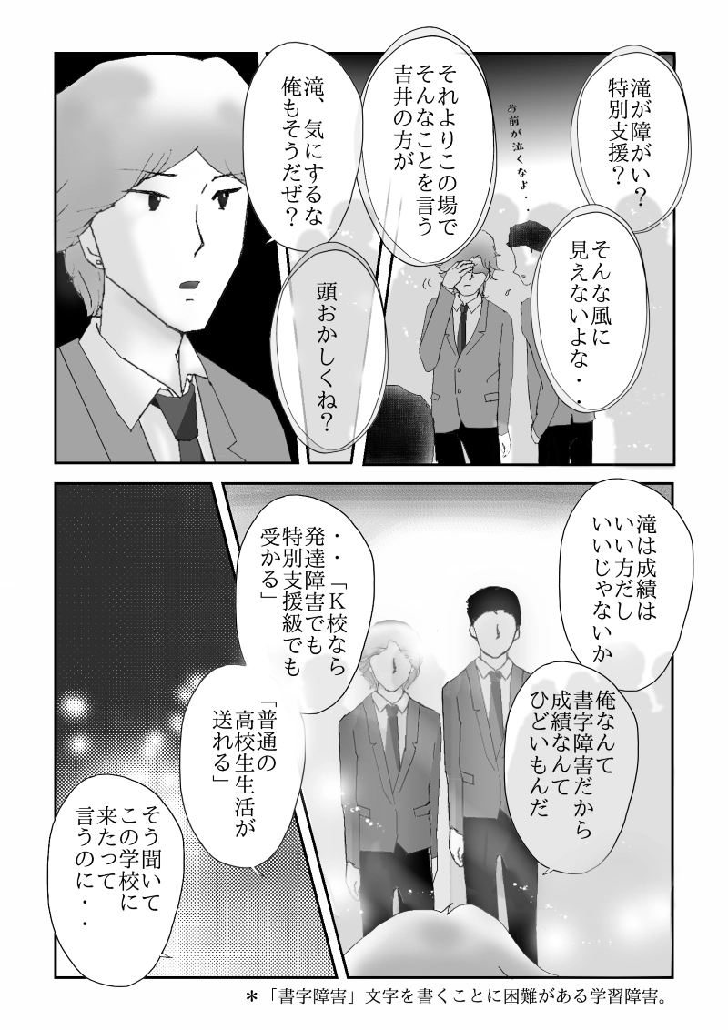 №３３「学級崩壊」