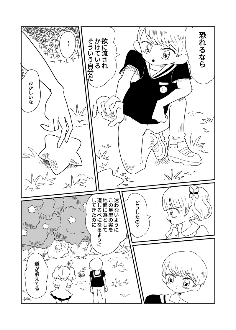 ２章　森編　6話　不思議な森と甘い香り