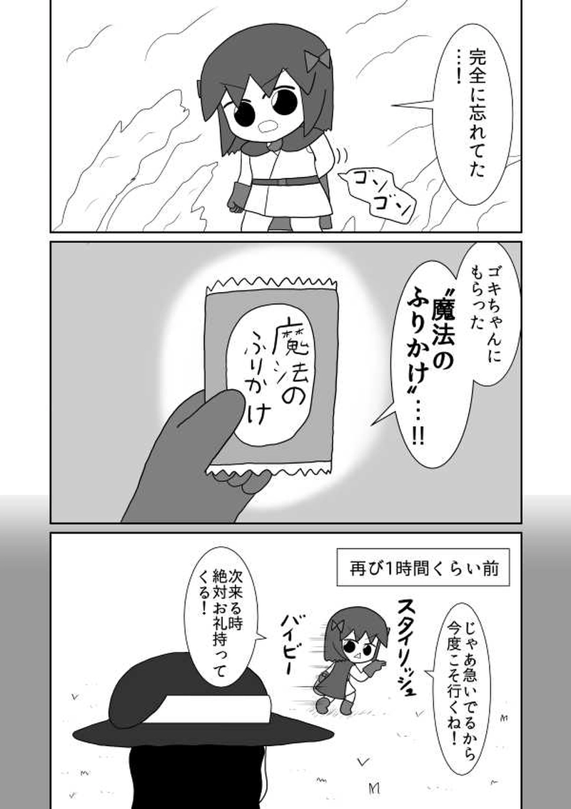 第十四魔「安心してください」