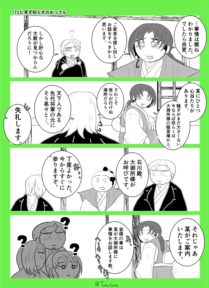 第二十六話「フキノトウの芽吹き」の巻【前編】