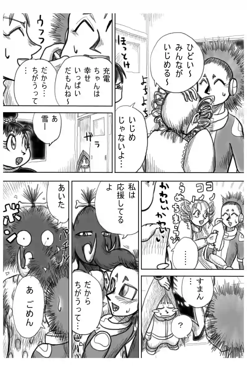 恋の稲妻編　１