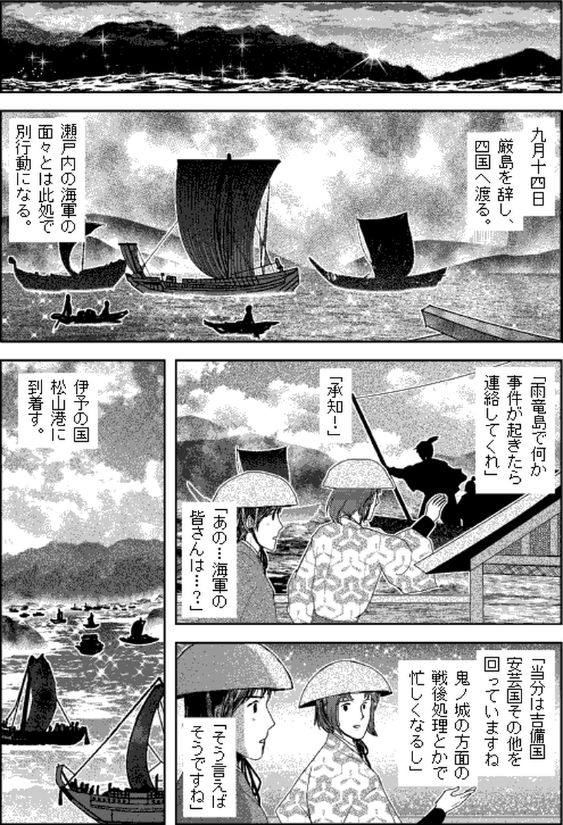 第三部マレヒト／第四章「宮島厳島」