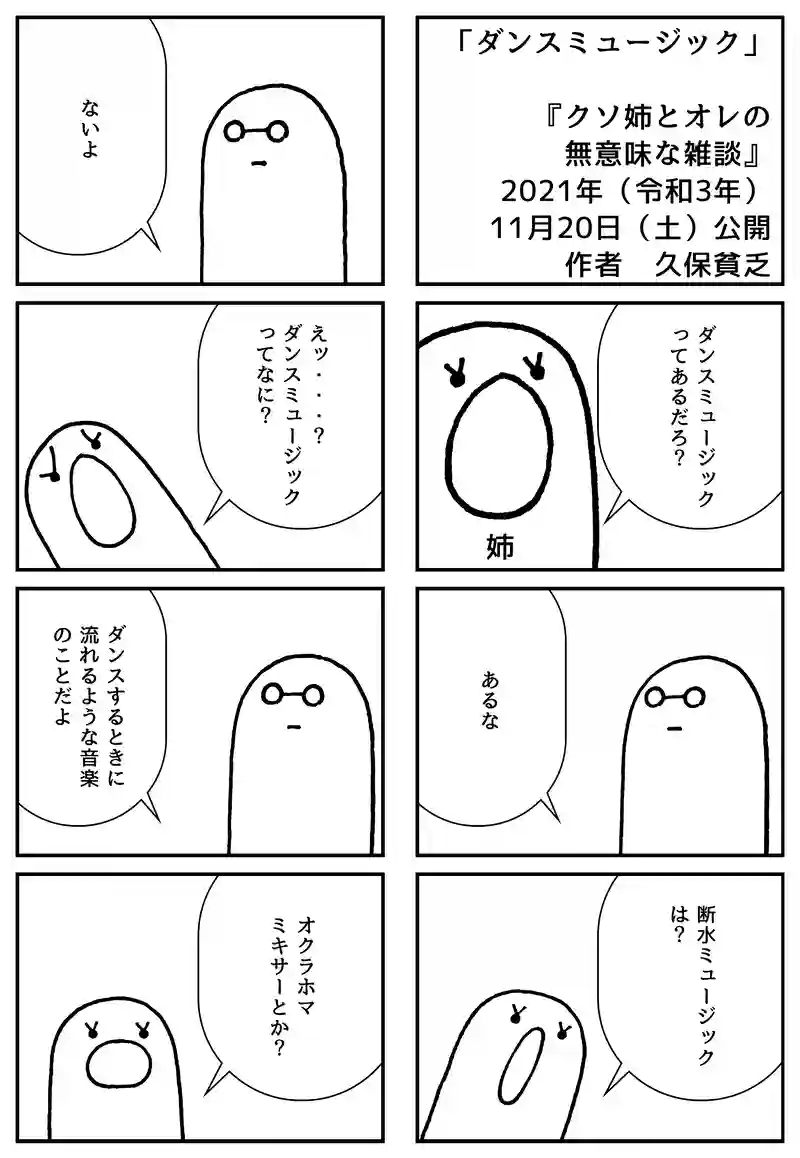 ダンスミュージック