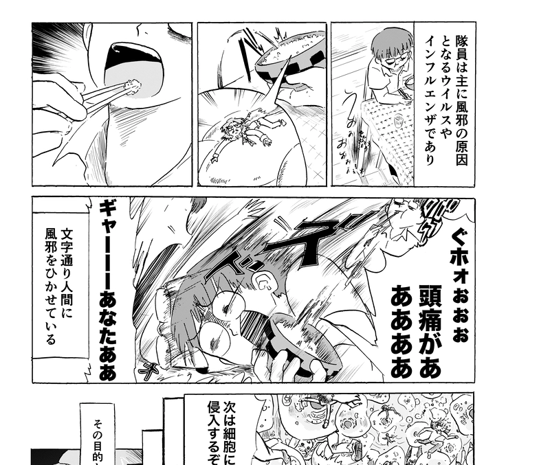 我々ウイルスは頑張るあなたを応援しています（1）