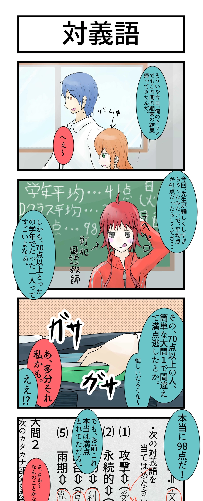 オレの彼女は腐ってる２