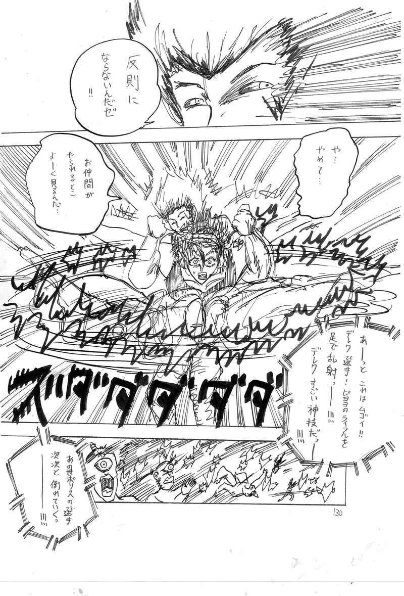 ピヨヨｖｓデレク