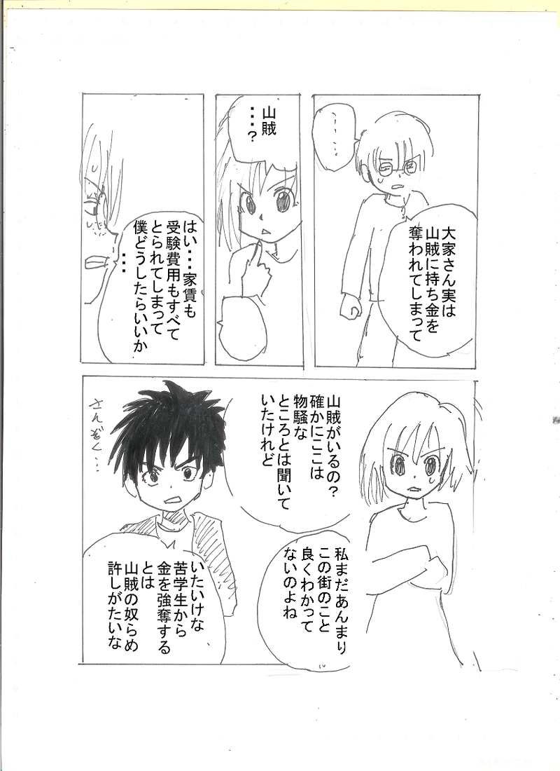 ①住人と大家さん