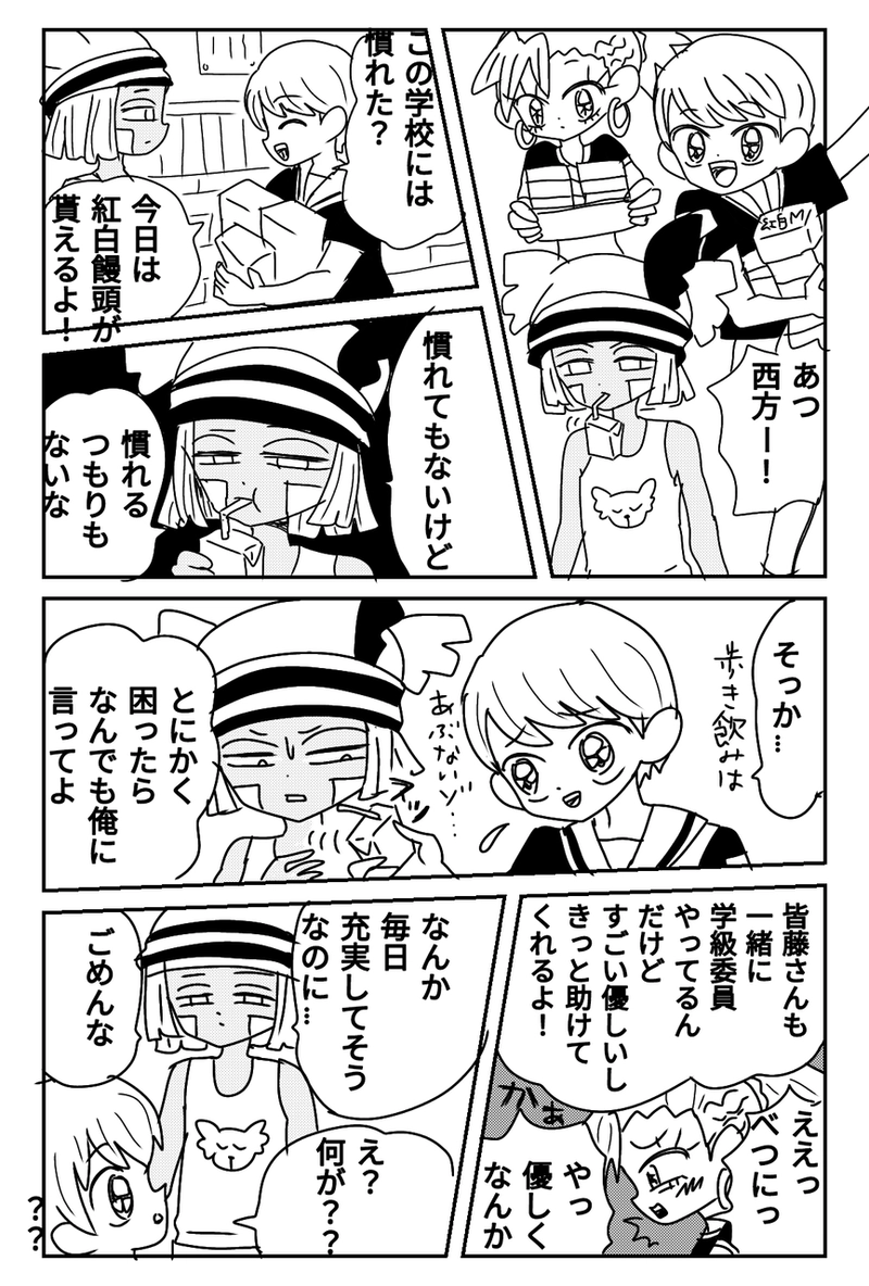 転校生の西方亮