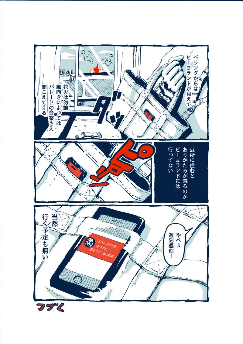 「私はA子が死んだことを知った」〜第１話〜　／　しちみ楼