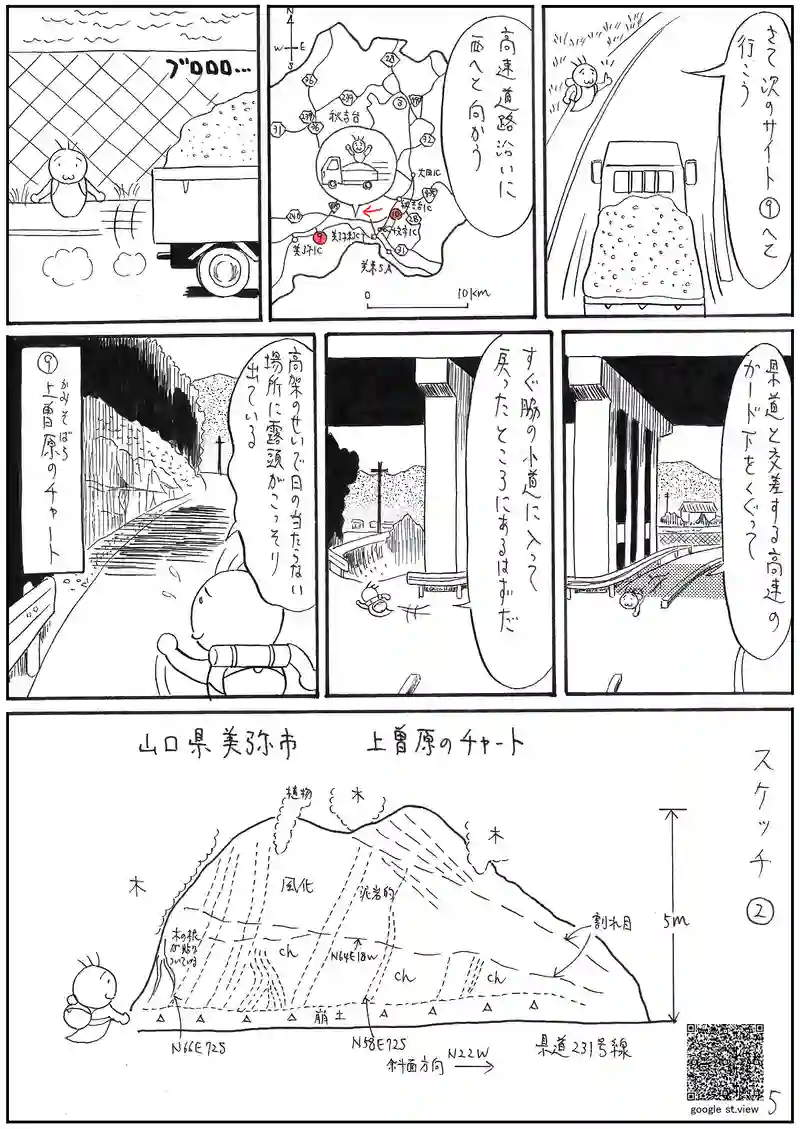 Mine秋吉台ジオパーク2 【ジオサイト】