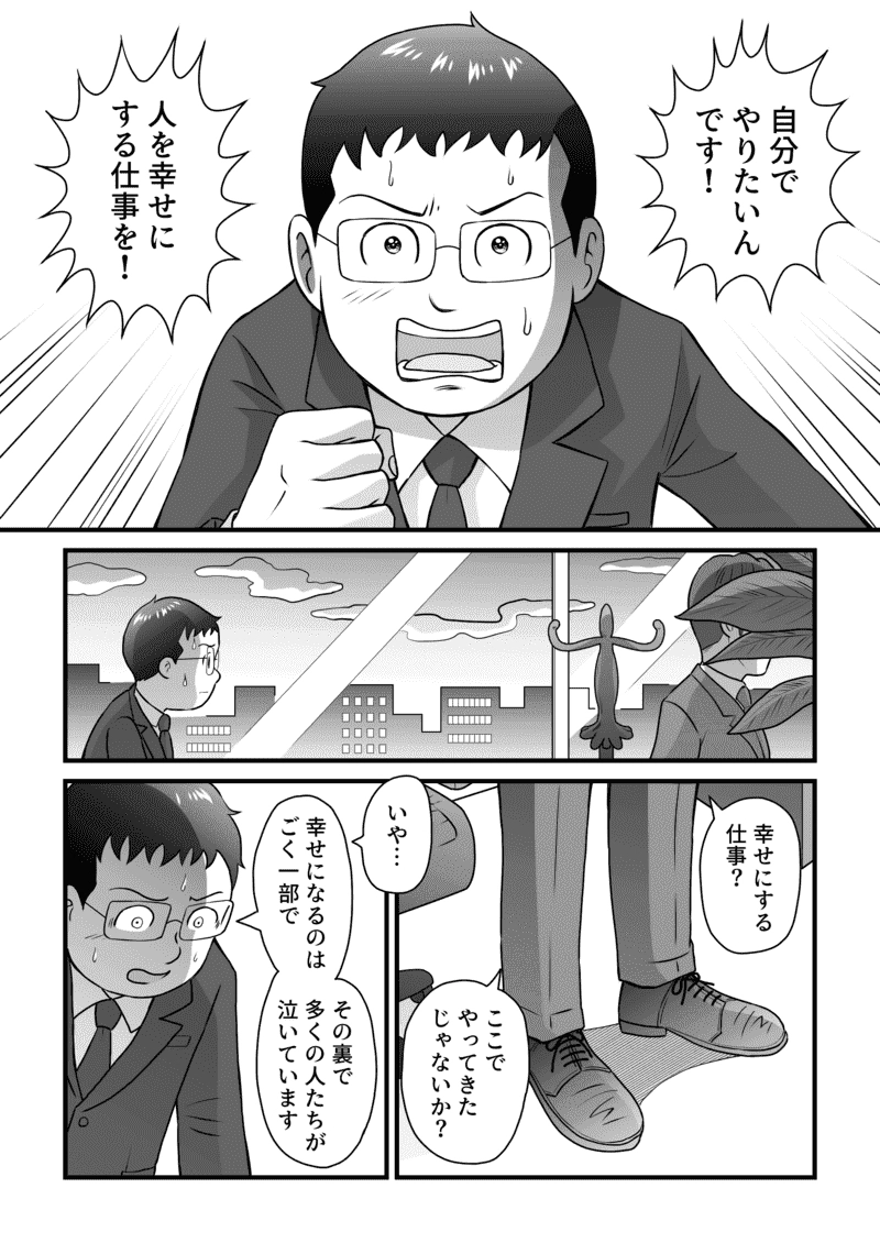 小田真嘉物語　第六十一話