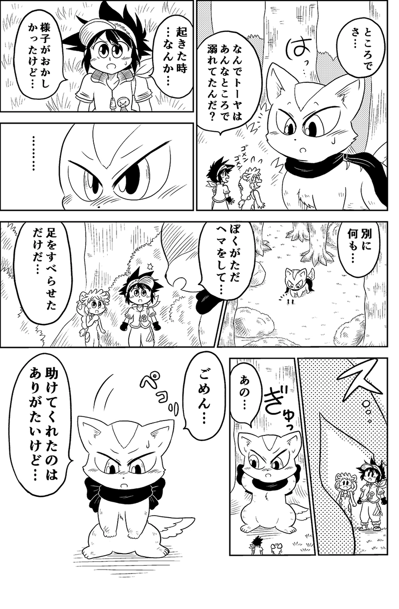 24.小さな狼トーヤ（後編）