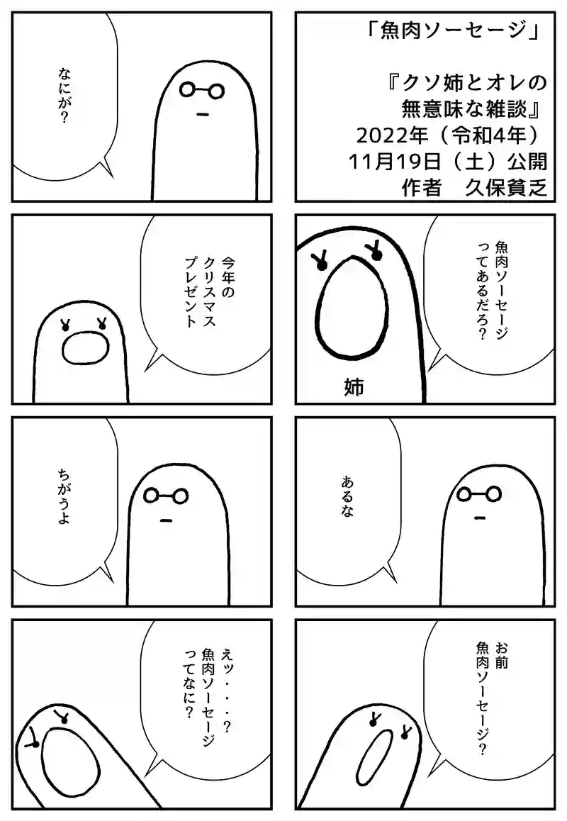 魚肉ソーセージ