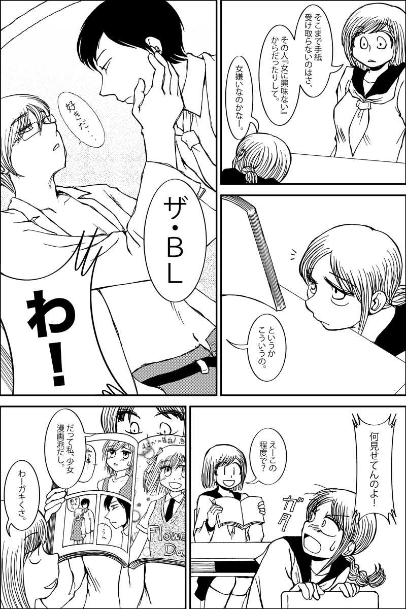 三つ編み娘とヒゲ男