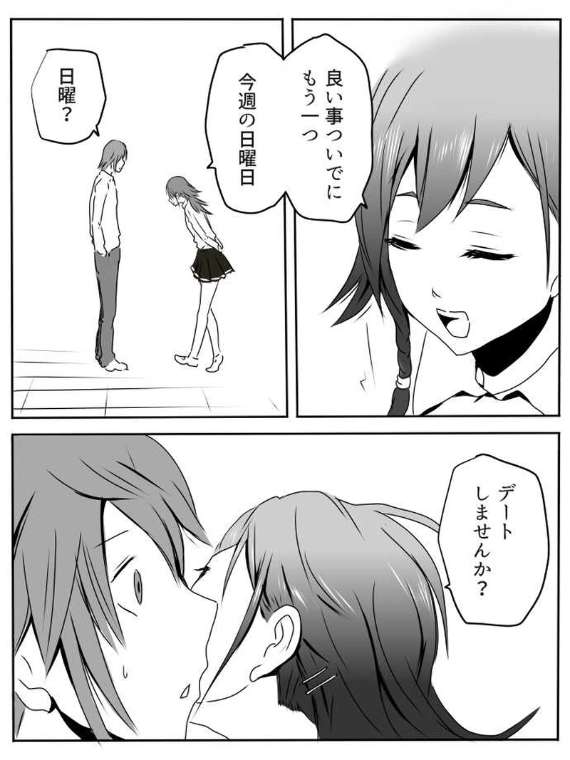 第三話「あの人って・・・」