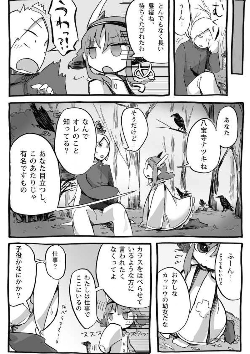 パラレルユウヤミ編「カラスの行く末」