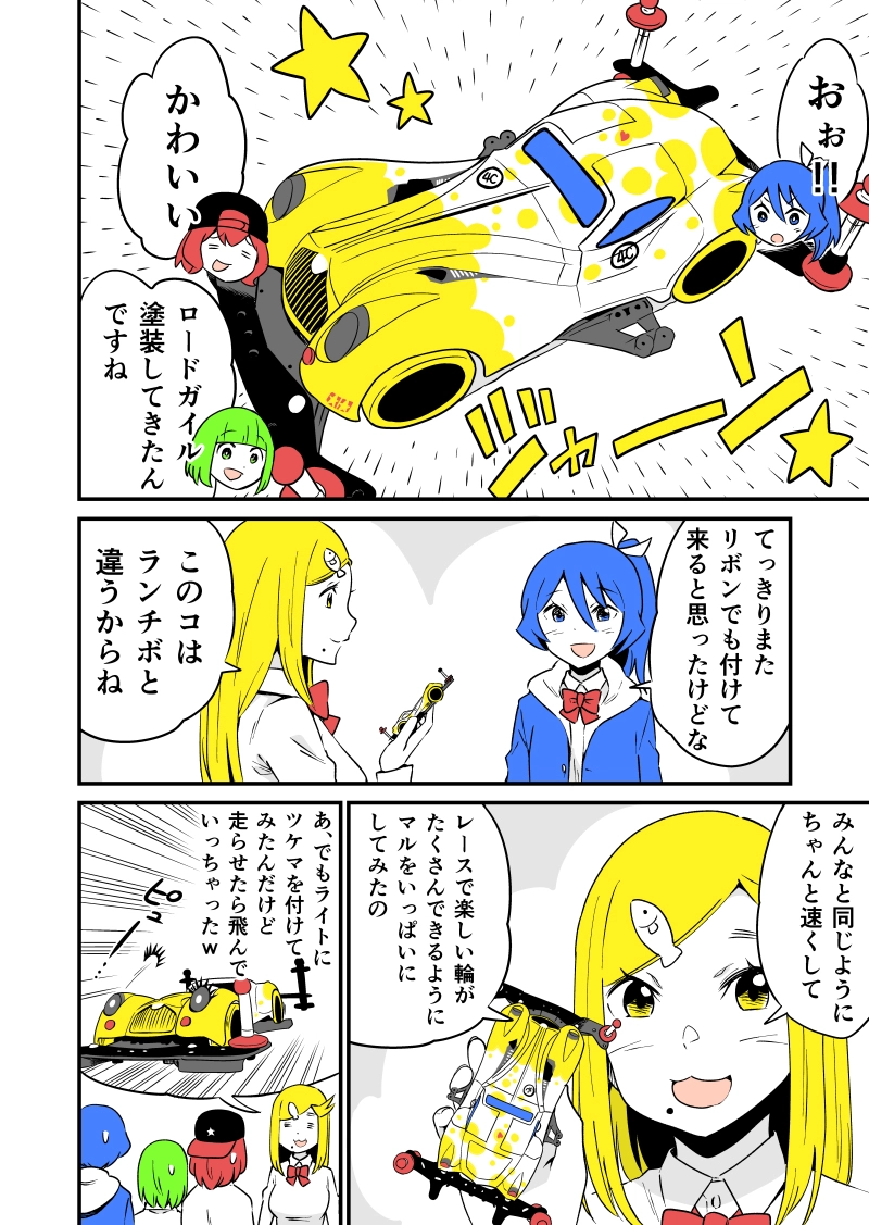 ナナコちゃんのロードガイル編