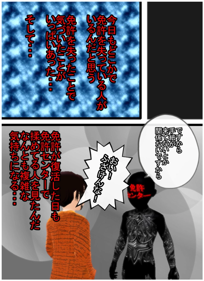 あぁ、免許さま　一旦　最終回