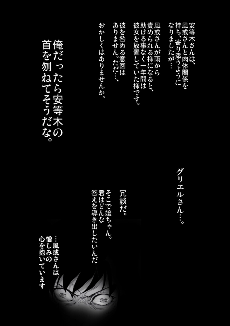 第７８話　６月１２日「咎める意図」