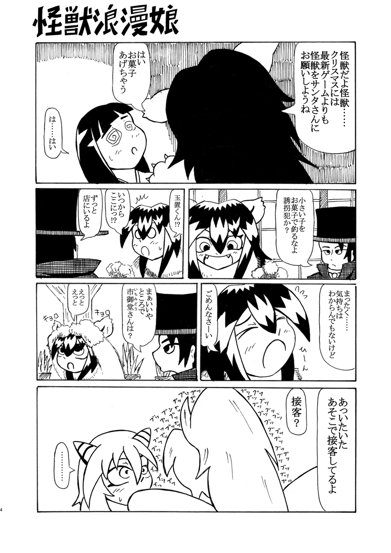 第23話『仮装アルバイト』