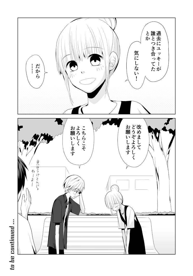 #08「本当の彼」