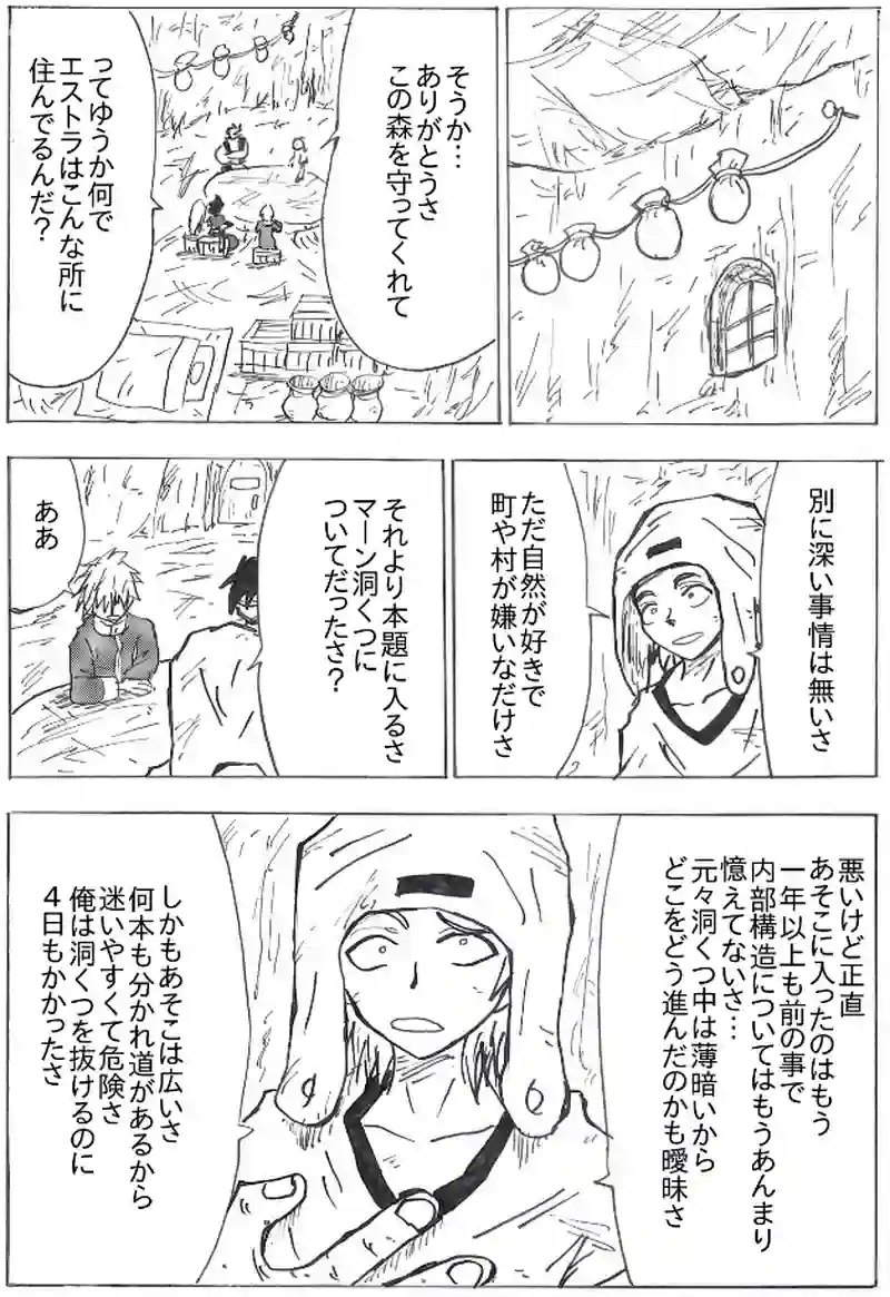 第４６話　鍋パーティー