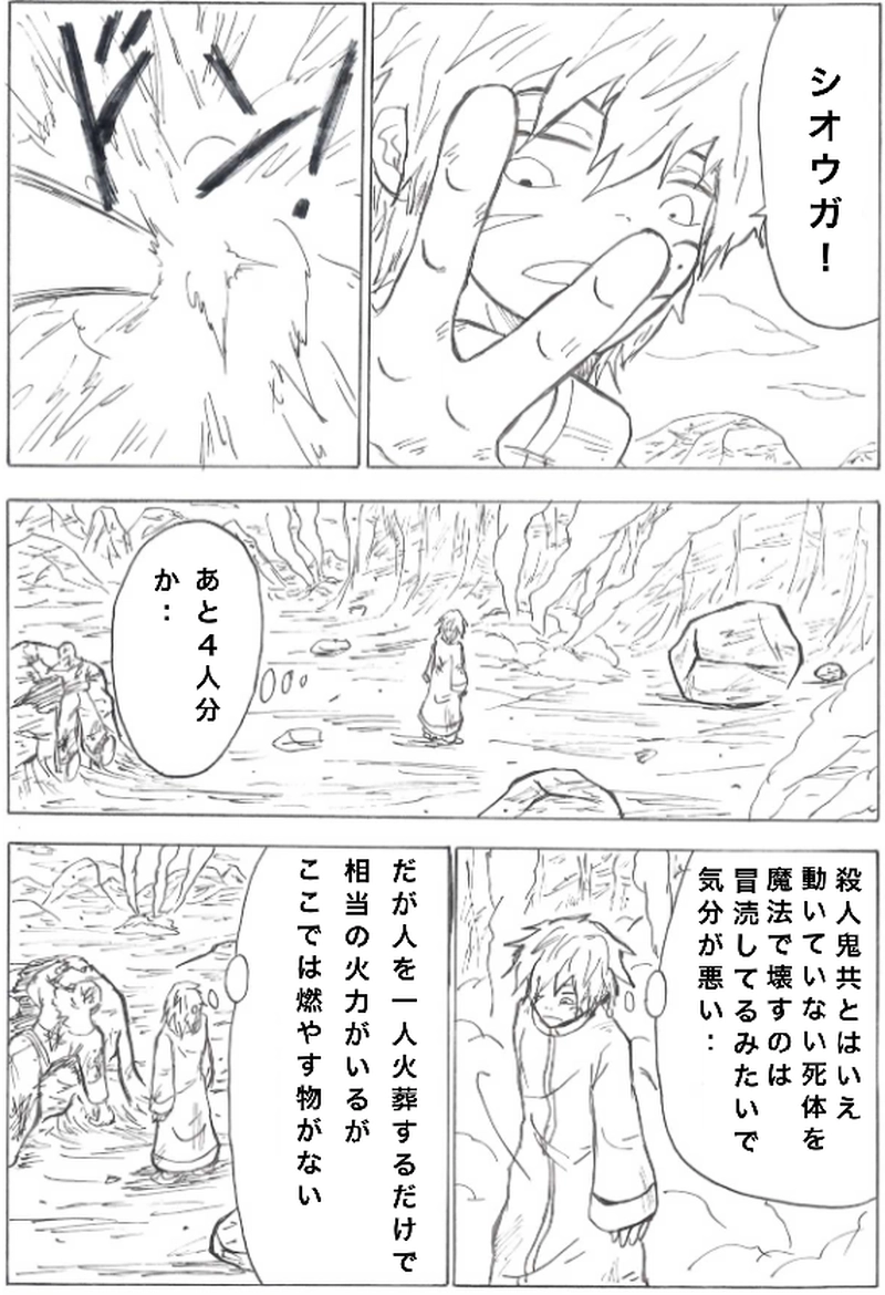 第１２話　地割れ