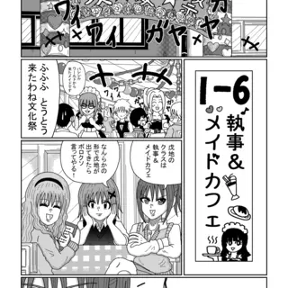 第74話　ぼっちと文化祭(前編)