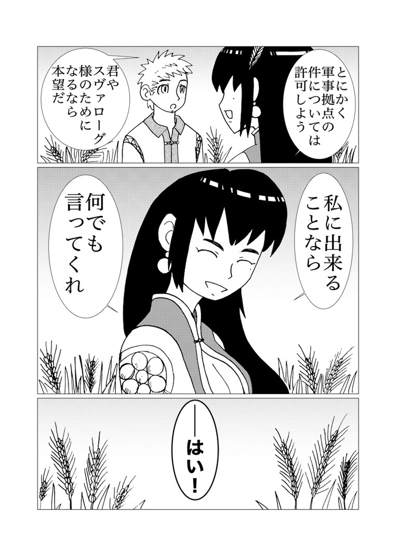 カサンドラ７１話