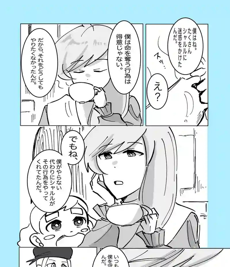 54話「ミノワ」