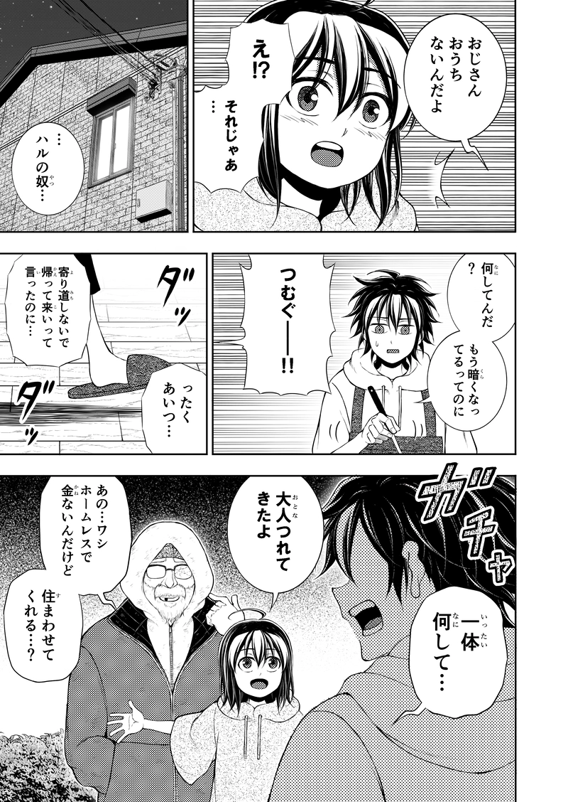 第1話｢ハル、入居者を探す｣