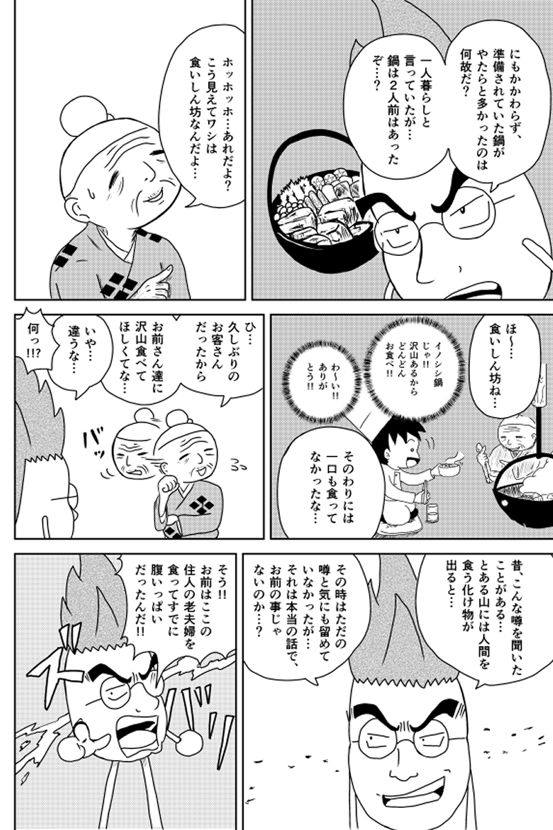 人食いヤマンバ