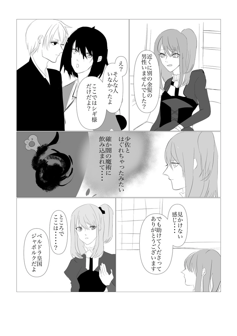 第４、５章　日が昇るジャポルク前編１