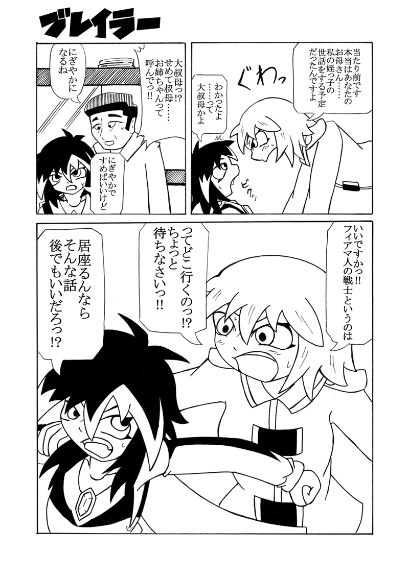 第1話 ブレイラー誕生