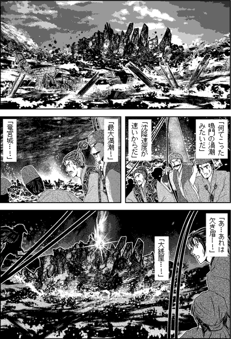 第三部マレヒト／第八章「禍ツ日」