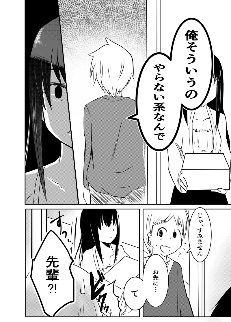 第３話　勝負しようか　(前半)