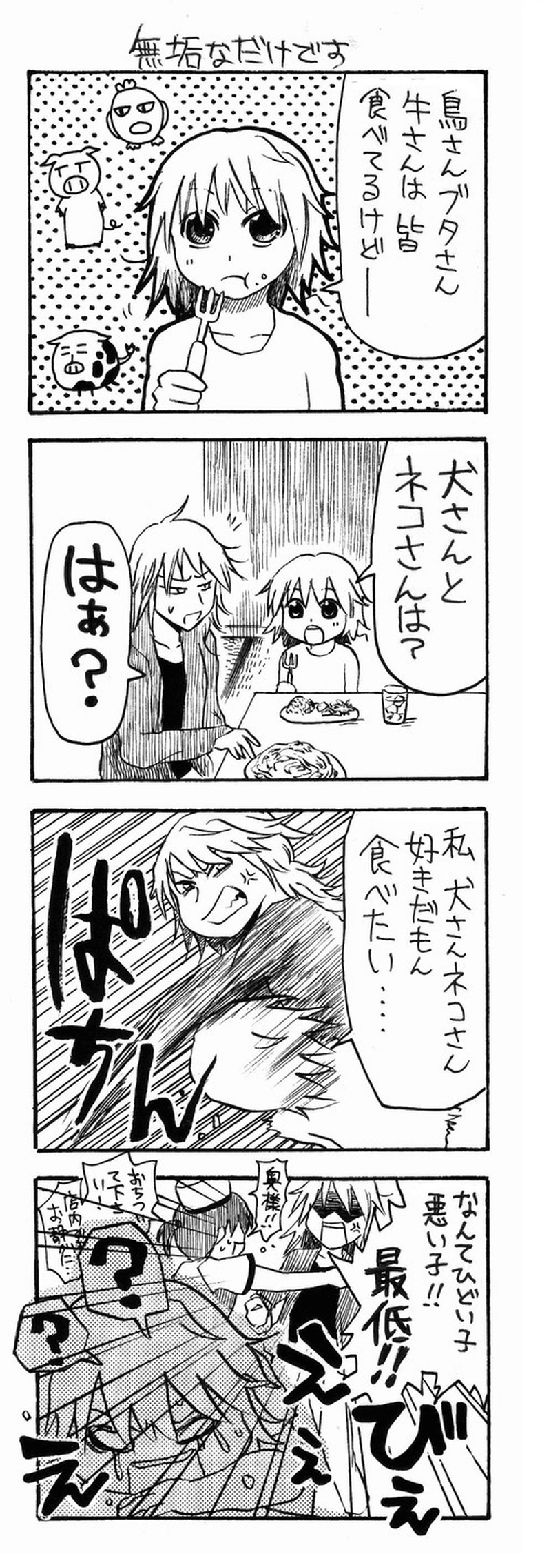 【10年作】兄妹と幼女と女子高生とかなカオス4コマ