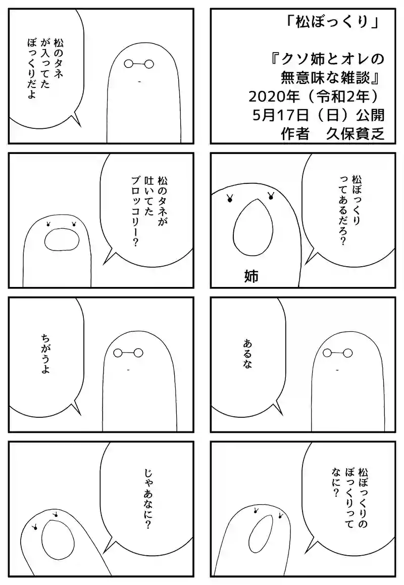 松ぼっくり