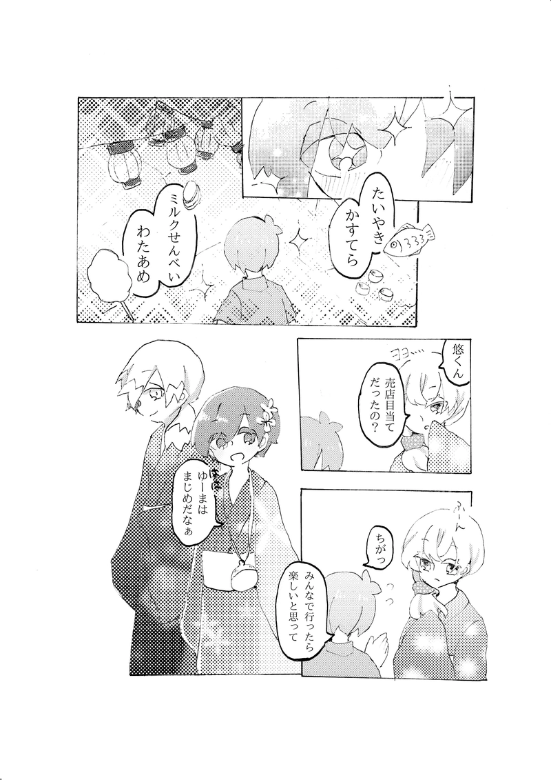 合縁奇縁　第七話「百鬼夜行　前編」