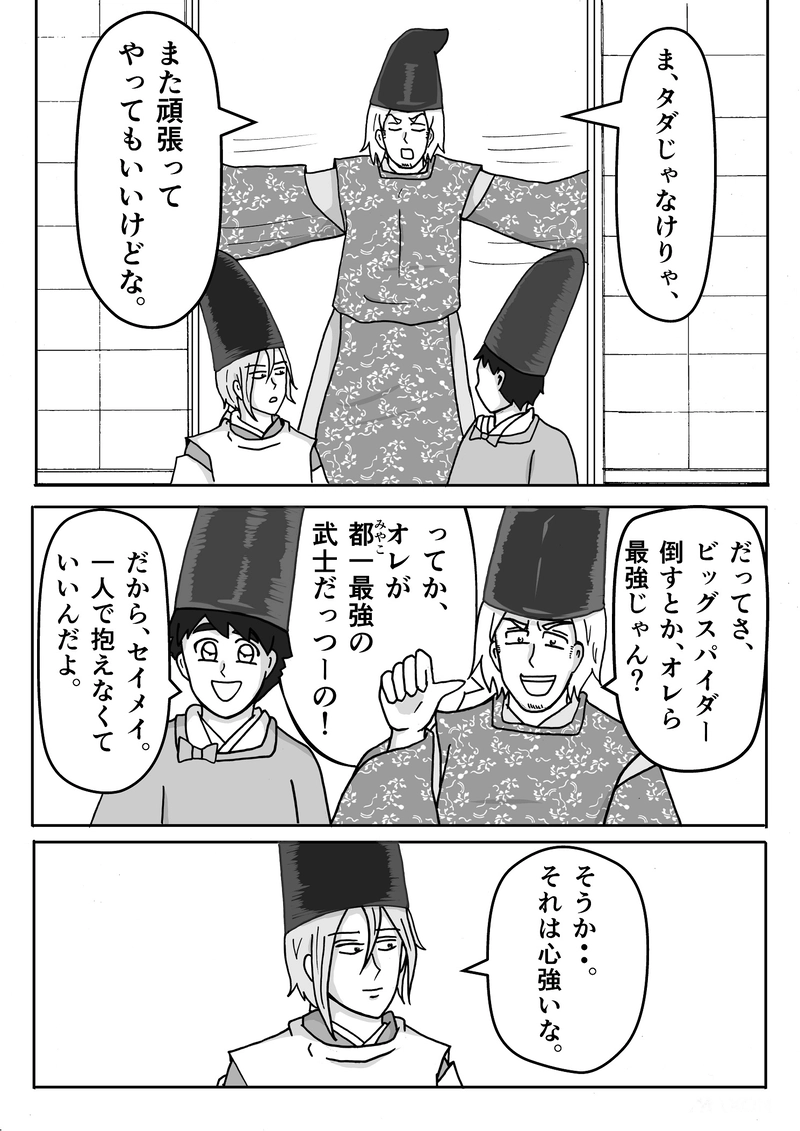最終話　オレら最強！