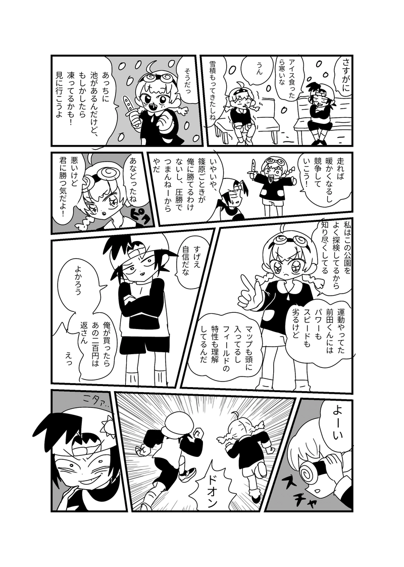 篠原、前田、冬の話